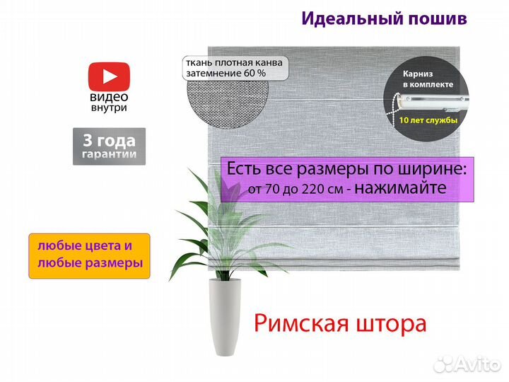 Римские шторы 