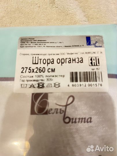 Штора тюль органза