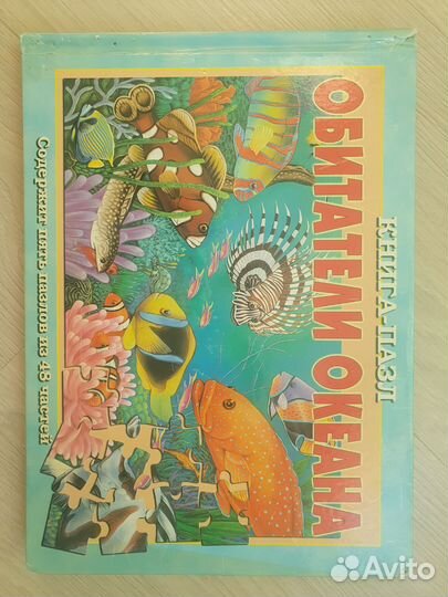 Книга - пазл