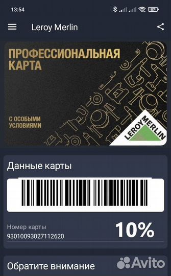 Карта Петрович 4505528/ Максидом/ Леруа. Max X2