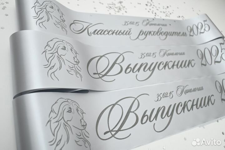 Выпускные ленты именные