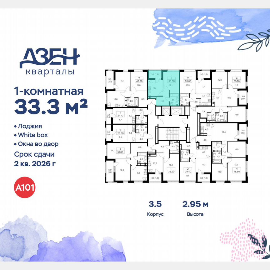 1-к. квартира, 33,3 м², 11/16 эт.