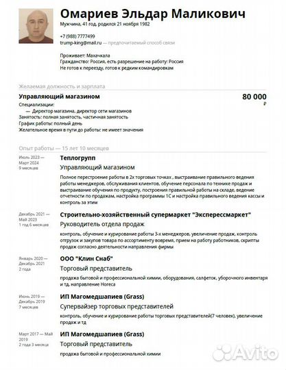 Руководитель отдела продаж