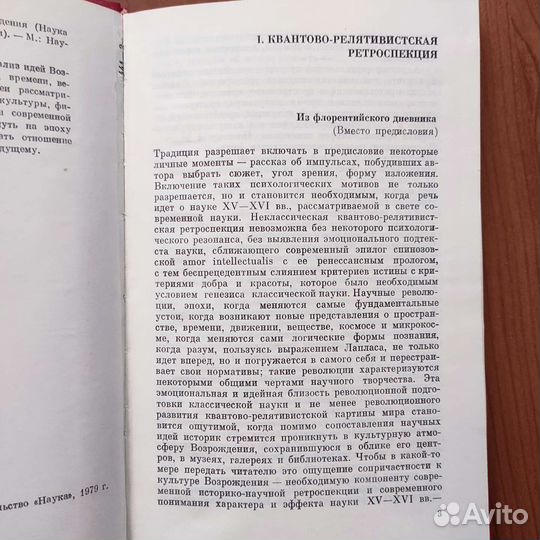 Б. Г. Кузнецов. Идеи и образы Возрождения. 280с