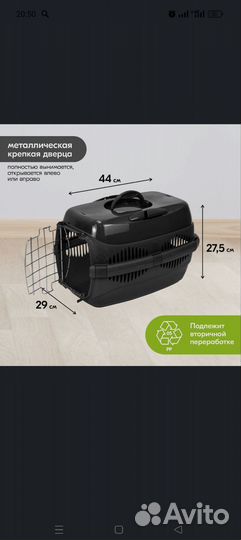 Переноска для животных