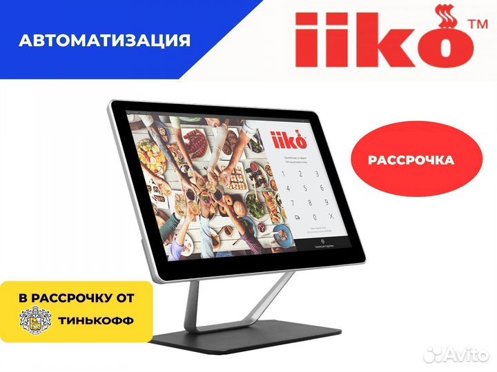 Тариф iiko Cloud Start
