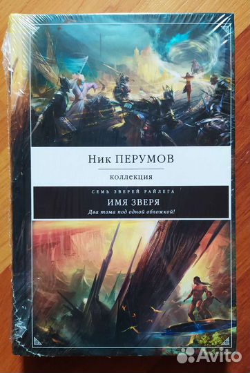 Лукьяненко, Ник Перумов, Панов, Орловский и др