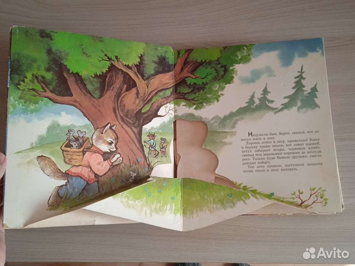 Редкая детская книга -Зимовье панорама СССР