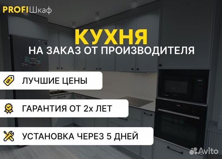 Кухня на заказ