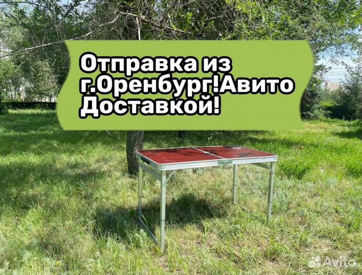 Стол для туристов с усиленными ножками