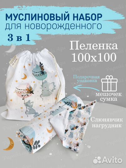 Муслиновые пеленки новые