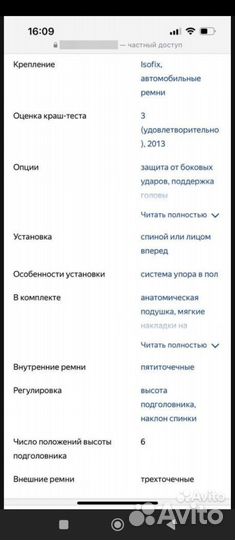 Детское автокресло от 0 до 25 с isofix