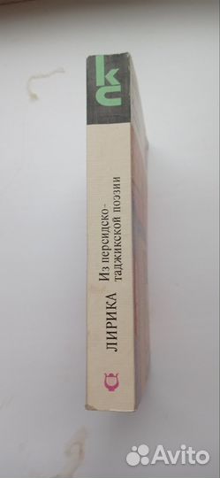Из персидско-таджикской поэзии