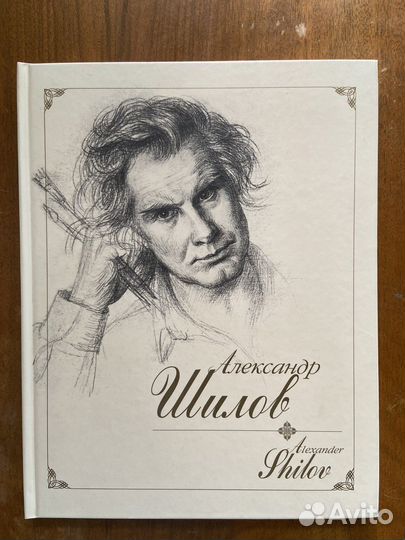 Шилов Графика