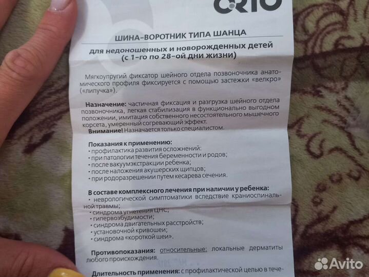 Воротник ортопедический детский