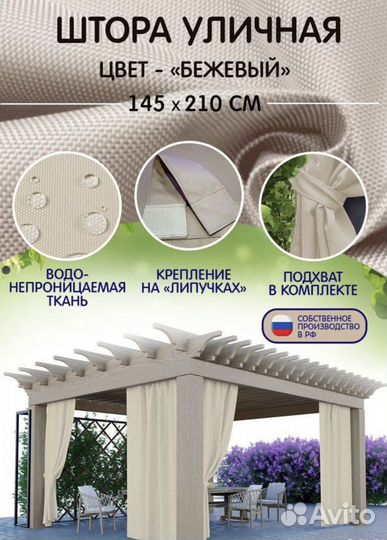 Шторы уличные для террас, веранд, беседок