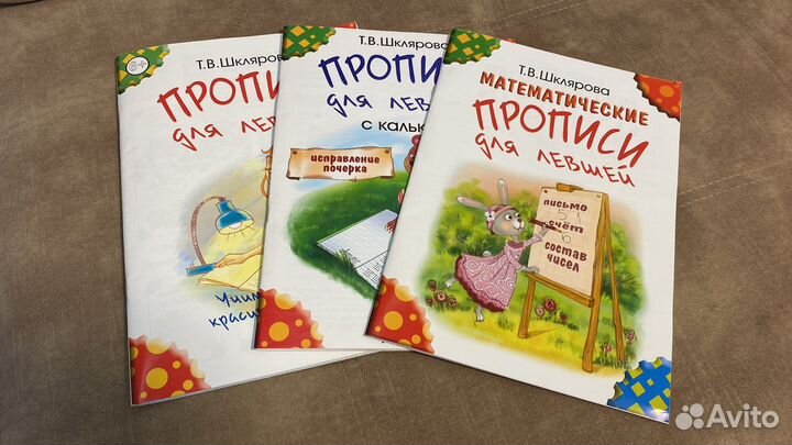 Набор прописей для левшей новые