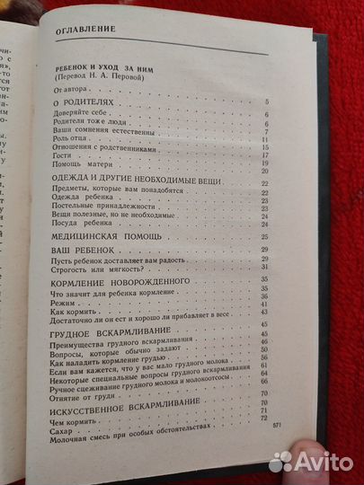 Спок Бенджамин Ребенок и уход за ним