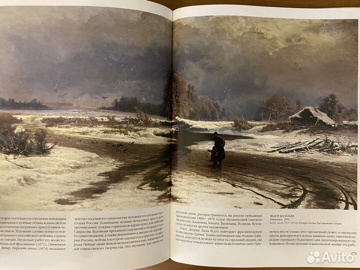 Книга Шедевры Русской Живописи