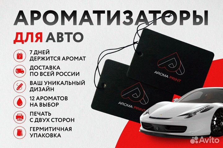 Ароматизаторы для авто с уникальным дизайном