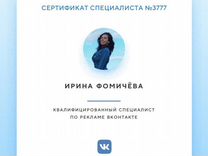 Таргетолог Вконтакте, VK ADS (старый и новый рк)