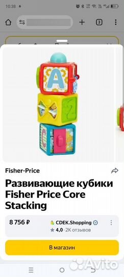 Развивающие кубики Fisher Price