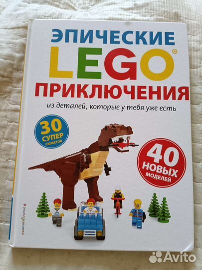 Lego книга