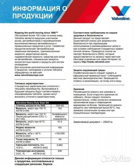 Масло трансмиссионное Valvoline HD Gear Oil 75W-80