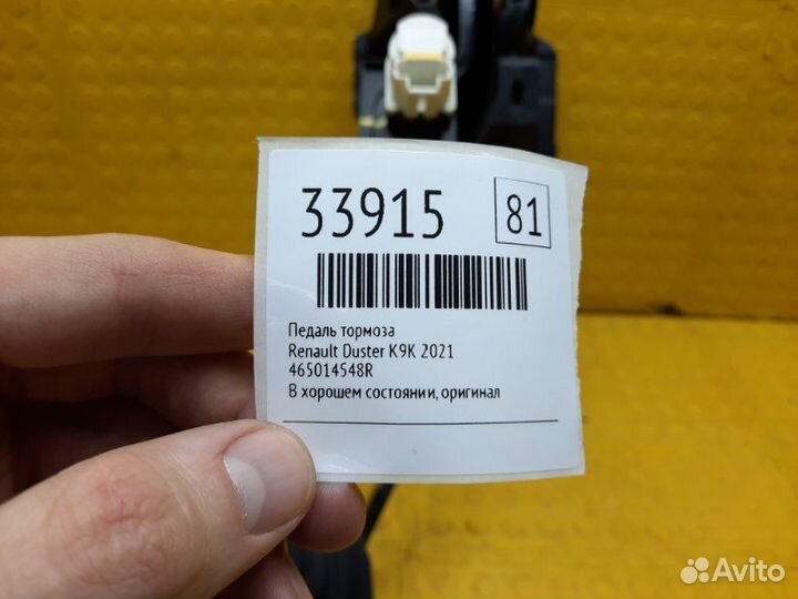 Педаль тормоза Renault Duster K9KR858D165990 2021