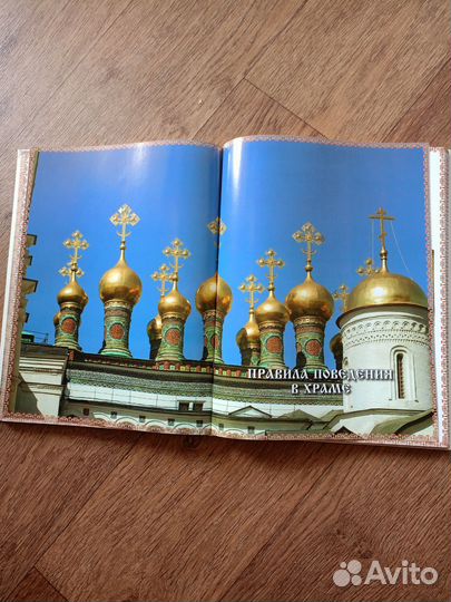Православный храм книга