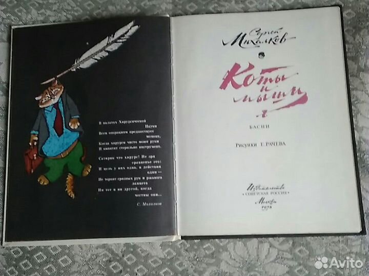 Сергей Михалков, басни