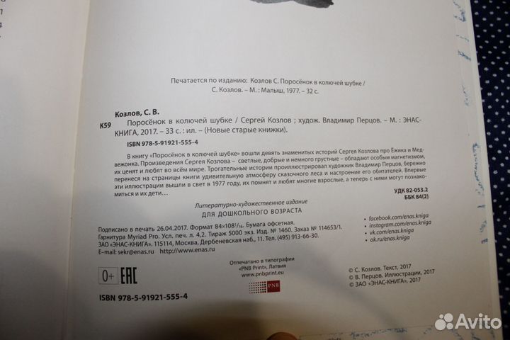 Поросёнок в колючей шубке. Сергей Козлов