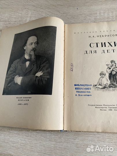 Стихи для детей Н.А.Некрасов винтажная книга 1950