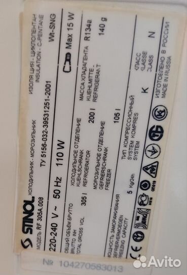 Холодильник Стинол