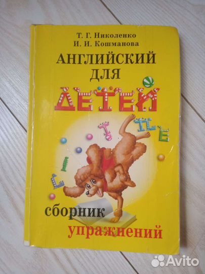 Английский язык сборник упражнений