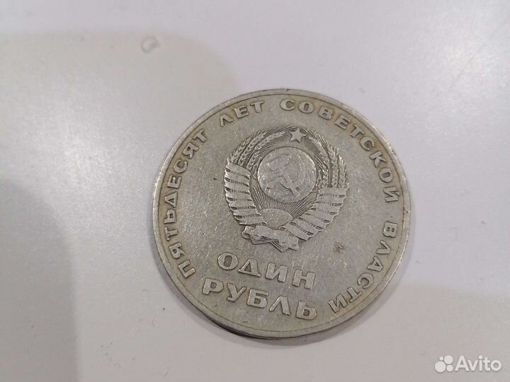 Юбилейные монеты СССР один рубль