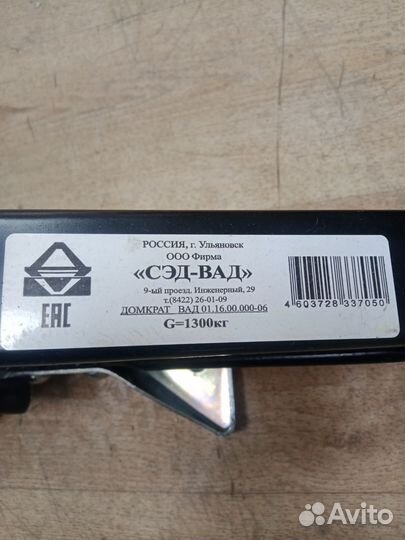 Домкрат 1300 кг новый