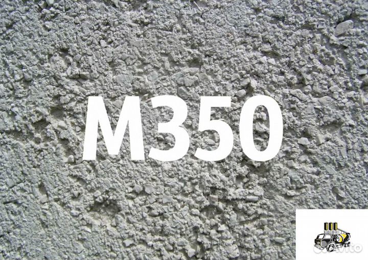 Бетон М350
