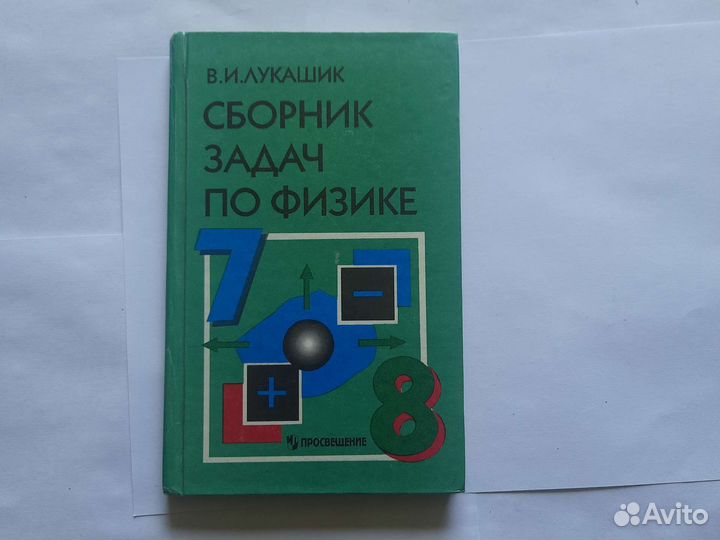 Лукашик сборник задач по физике 7 8