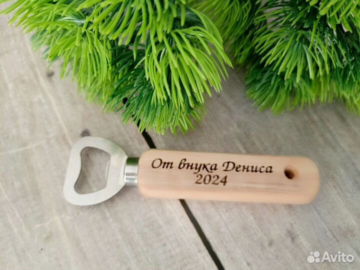 Именная открывашка