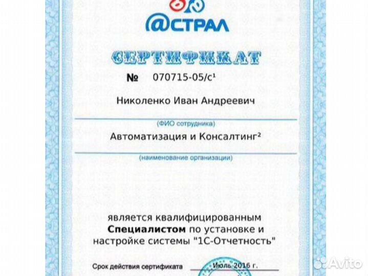 Программист 1С. Настройка. Обновление