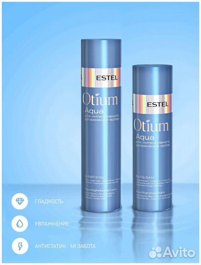 Вся серия для волос otium aqua эстель