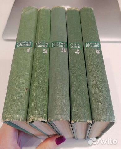 Сергей Есенин. Собрание сочинений в 5 томах, 1967г