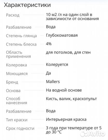 Краска для стен и потолков