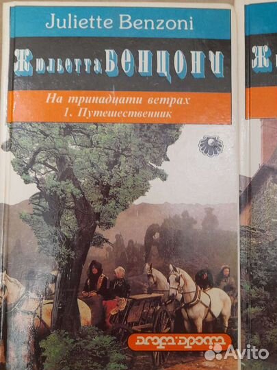 Книги Жюльетты Бенцони 7 томов