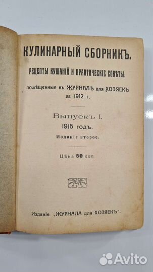 Кулинарный сборник 1915г