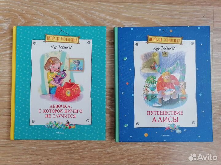 Кир Булычев. Алиса