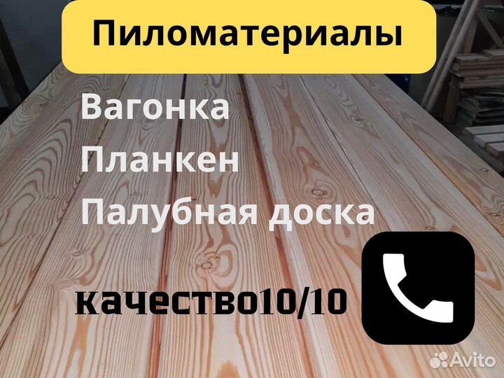 Вагонка лиственница со склада производителя