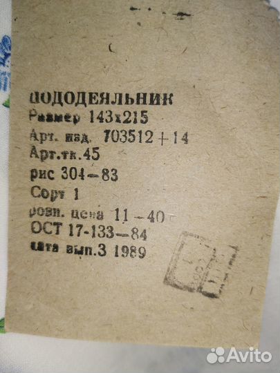 Простыни, пододеяльники СССР