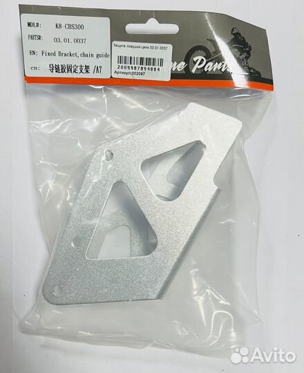 Защита ловушки цепи 03.01.0037